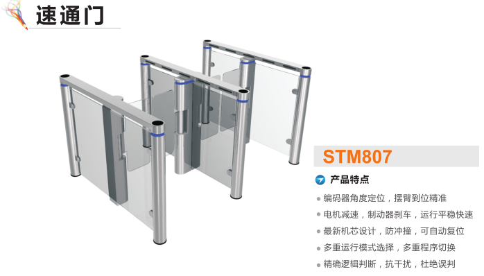 鄂托克旗速通门STM807